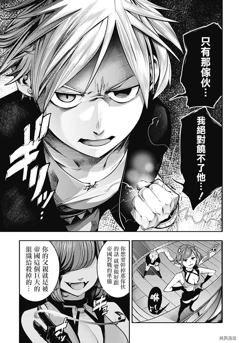 《终末后宫幻想曲》漫画最新章节第42话免费下拉式在线观看章节第【25】张图片