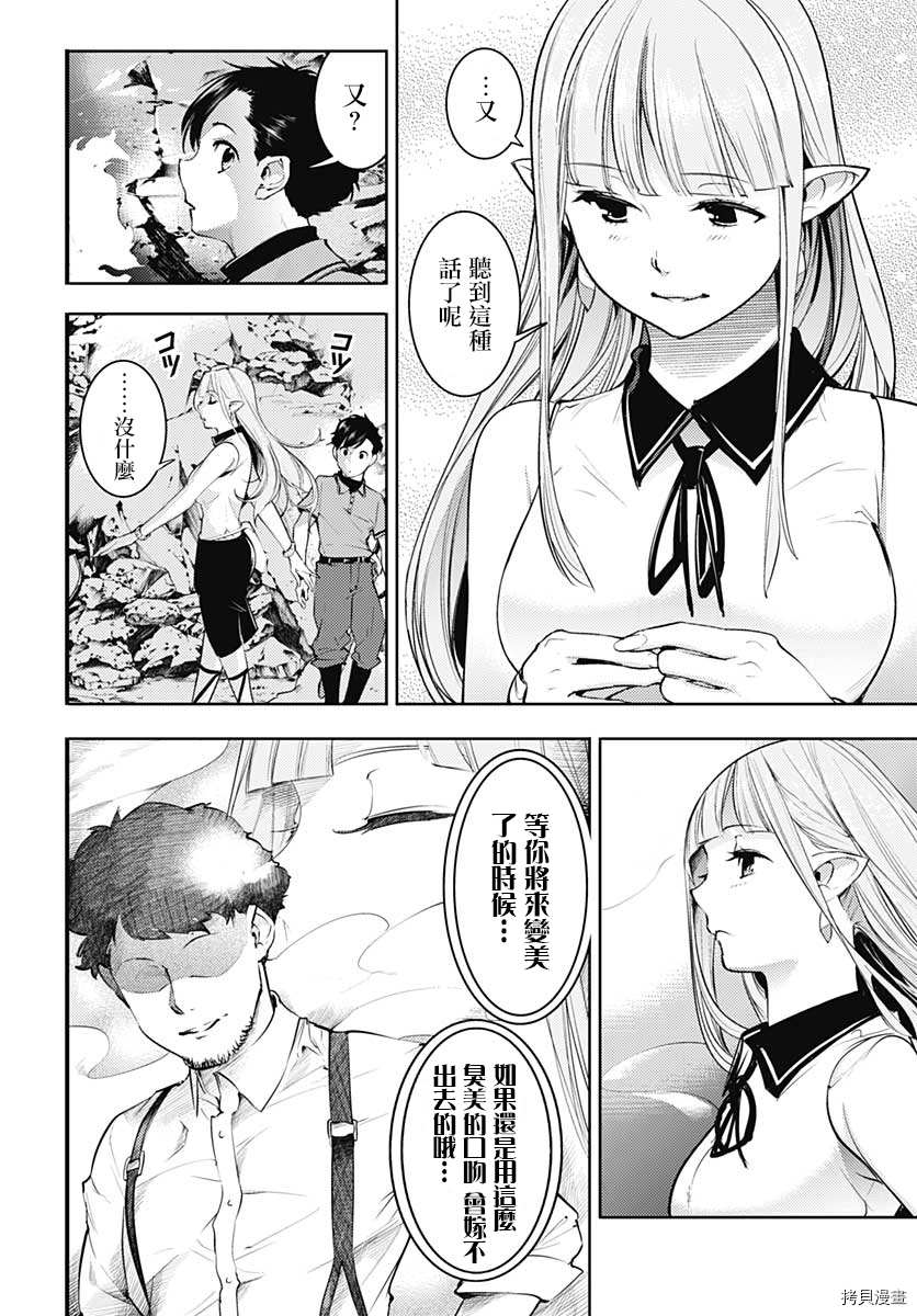 《终末后宫幻想曲》漫画最新章节第26话免费下拉式在线观看章节第【13】张图片