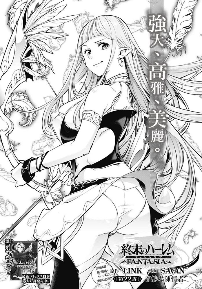 《终末后宫幻想曲》漫画最新章节第22话免费下拉式在线观看章节第【1】张图片