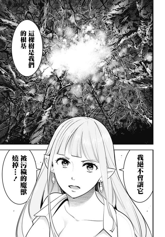 《终末后宫幻想曲》漫画最新章节第23话免费下拉式在线观看章节第【31】张图片