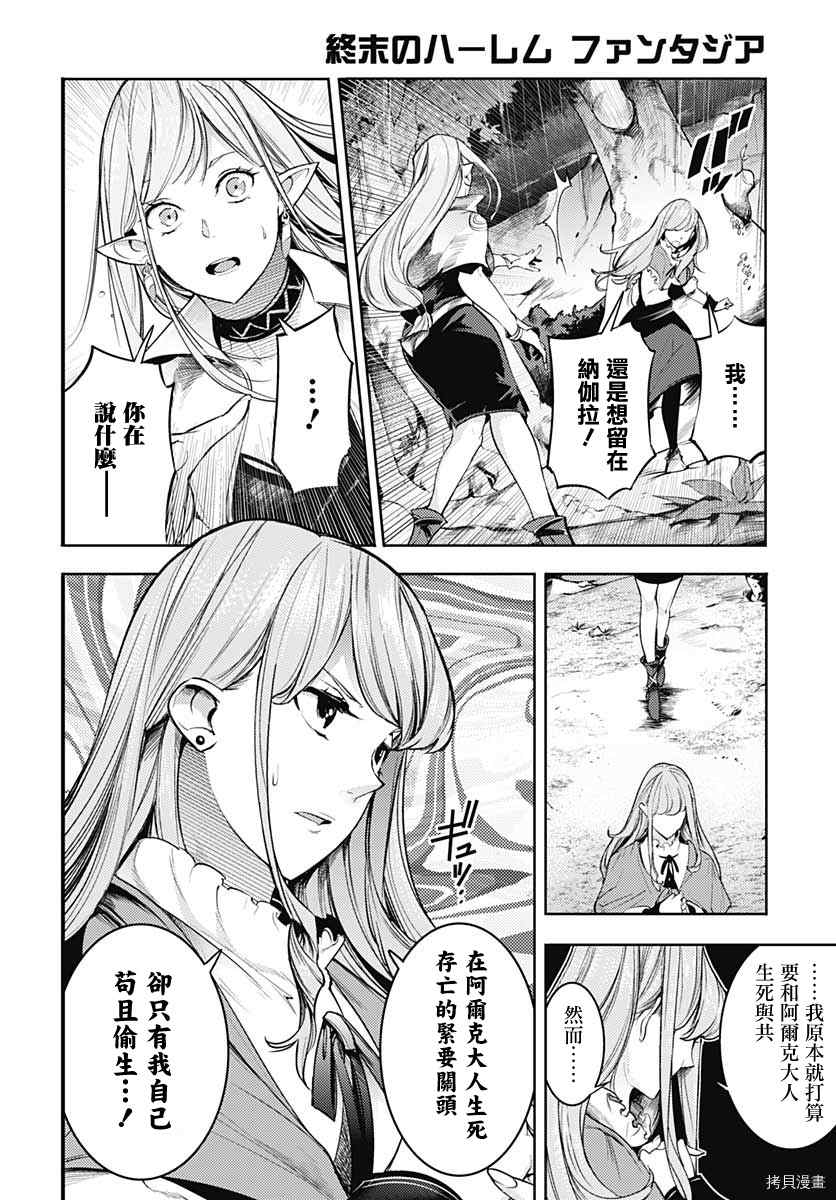 《终末后宫幻想曲》漫画最新章节第36话免费下拉式在线观看章节第【4】张图片