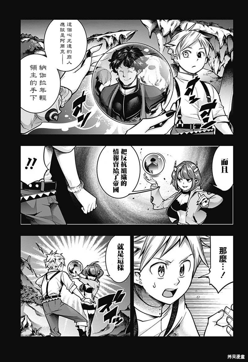 《终末后宫幻想曲》漫画最新章节第54话免费下拉式在线观看章节第【27】张图片