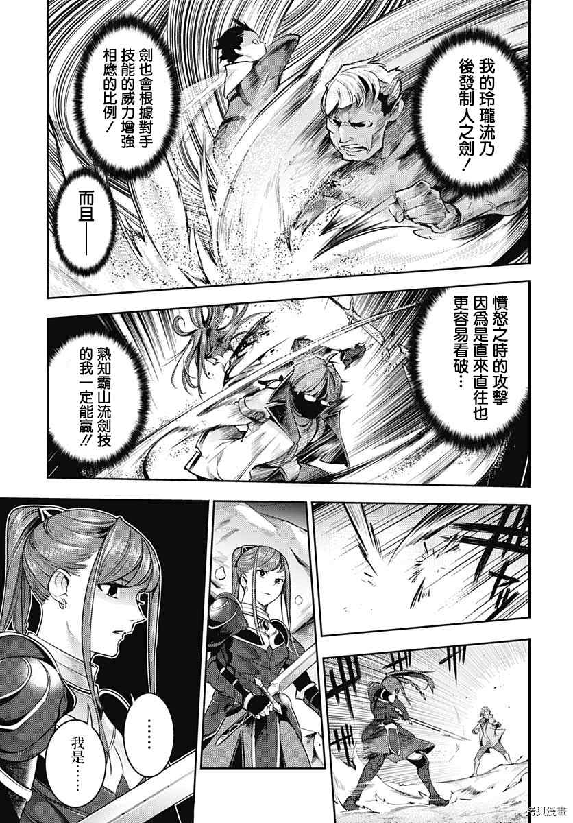 《终末后宫幻想曲》漫画最新章节第36话免费下拉式在线观看章节第【26】张图片