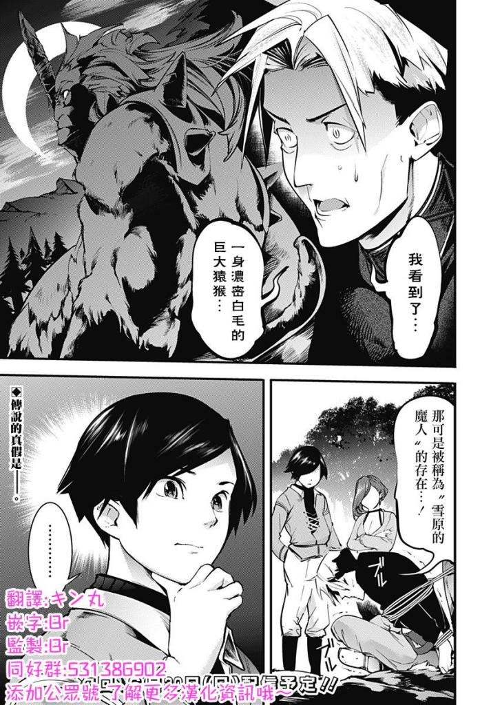 《终末后宫幻想曲》漫画最新章节第13话免费下拉式在线观看章节第【25】张图片