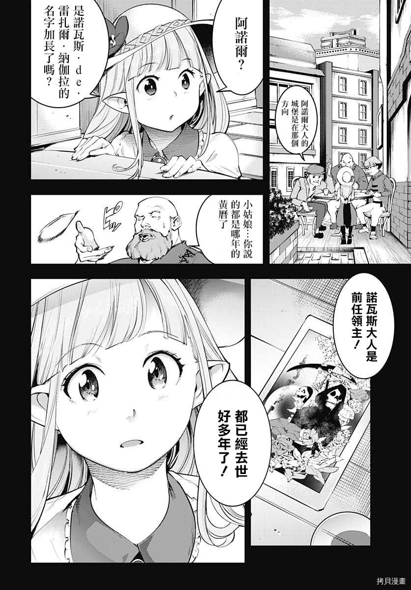 《终末后宫幻想曲》漫画最新章节第26话免费下拉式在线观看章节第【29】张图片