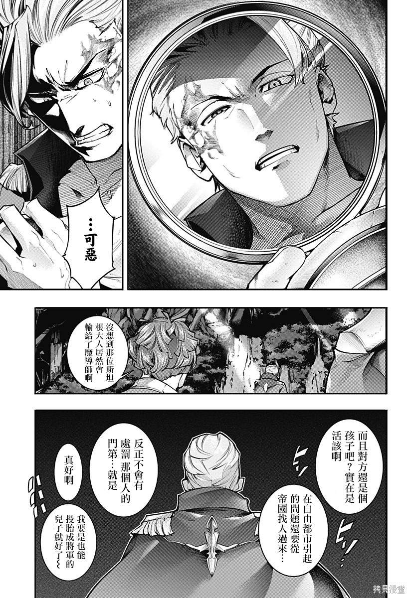 《终末后宫幻想曲》漫画最新章节第43话免费下拉式在线观看章节第【26】张图片