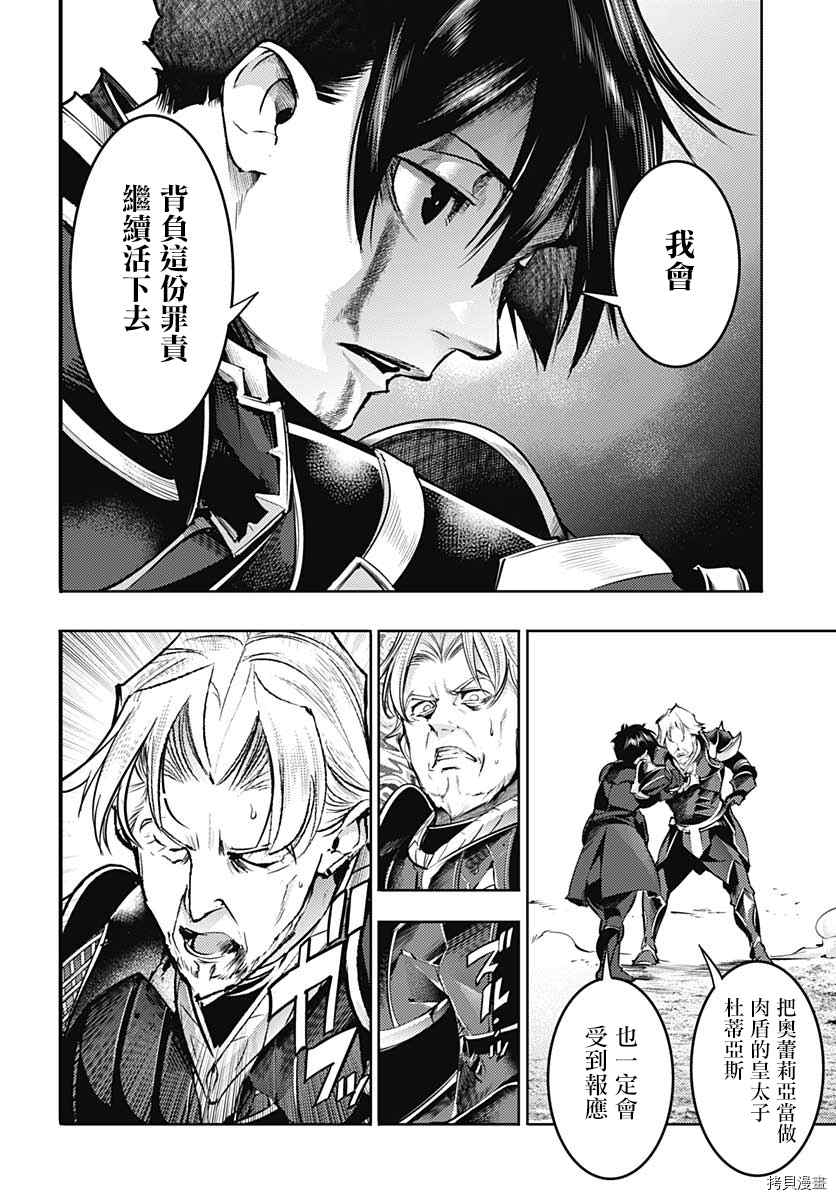 《终末后宫幻想曲》漫画最新章节第37话免费下拉式在线观看章节第【48】张图片