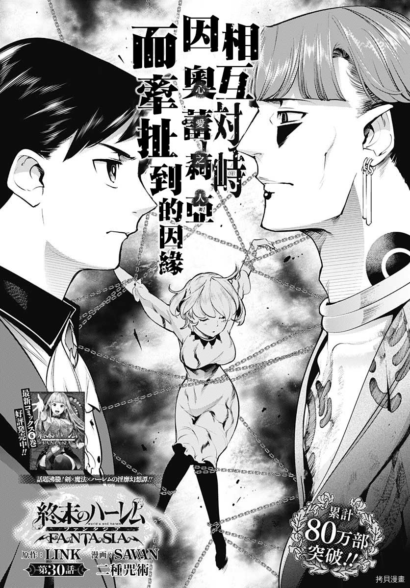 《终末后宫幻想曲》漫画最新章节第30话免费下拉式在线观看章节第【2】张图片