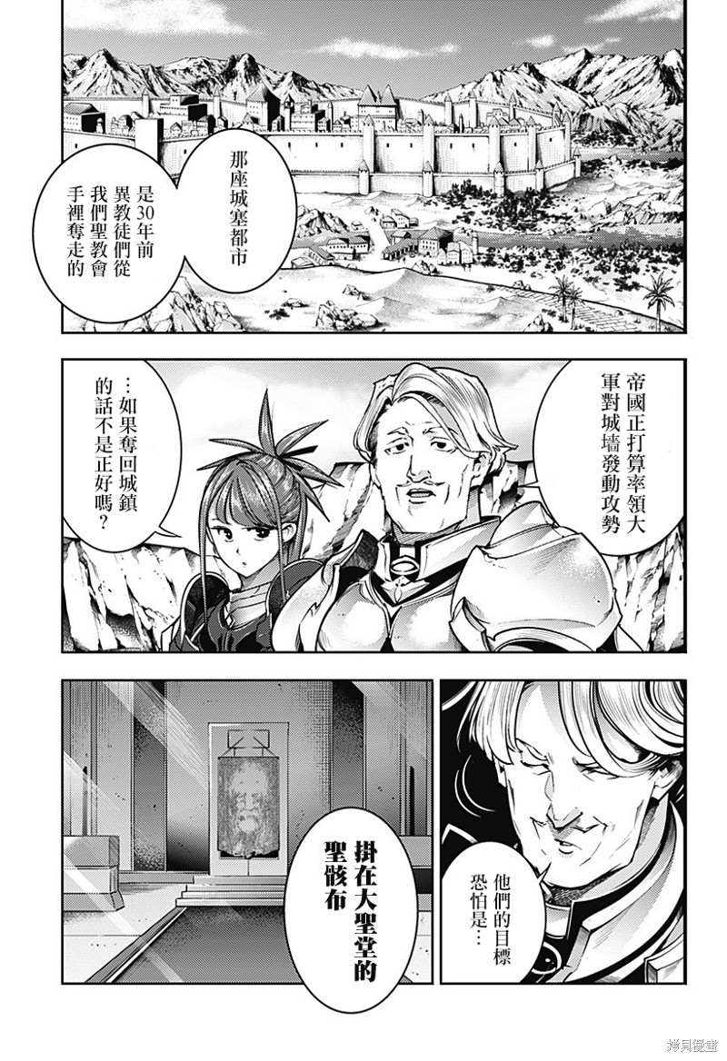 《终末后宫幻想曲》漫画最新章节第48话免费下拉式在线观看章节第【17】张图片