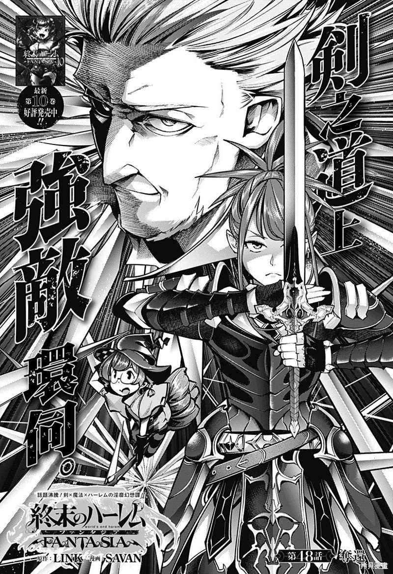 《终末后宫幻想曲》漫画最新章节第48话免费下拉式在线观看章节第【1】张图片