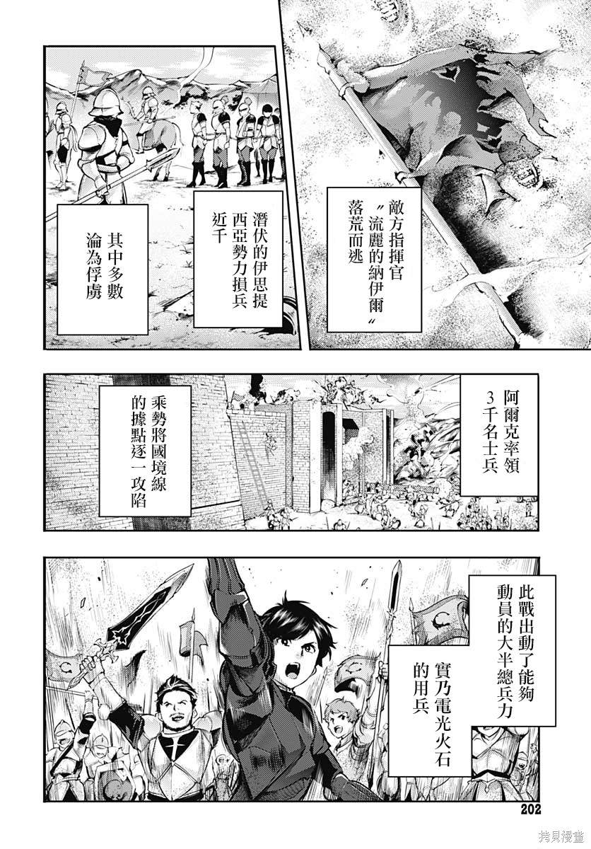 《终末后宫幻想曲》漫画最新章节第33话免费下拉式在线观看章节第【4】张图片