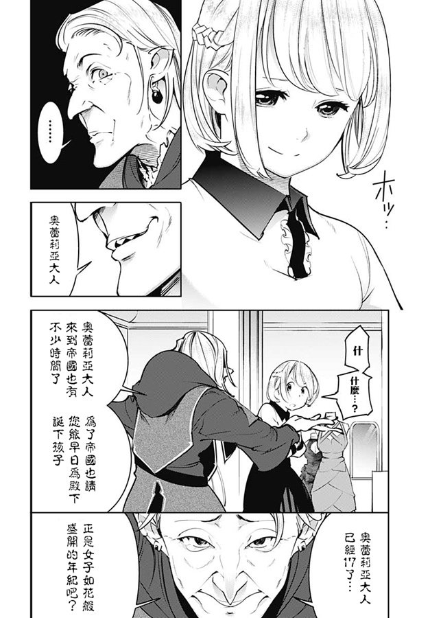 《终末后宫幻想曲》漫画最新章节第19话免费下拉式在线观看章节第【6】张图片