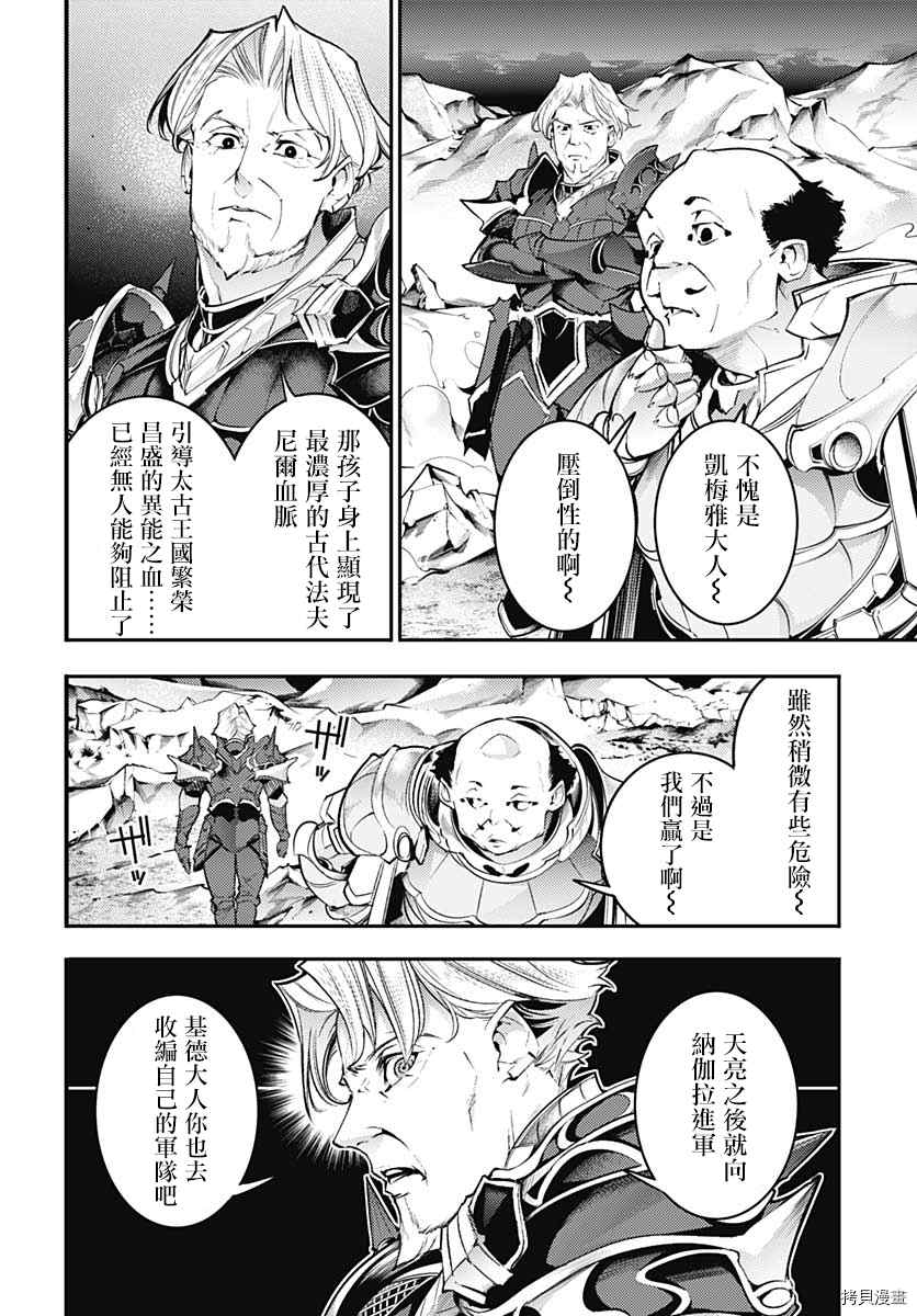 《终末后宫幻想曲》漫画最新章节第37话免费下拉式在线观看章节第【13】张图片