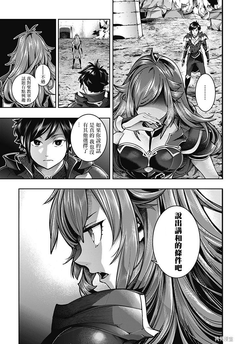 《终末后宫幻想曲》漫画最新章节第44话免费下拉式在线观看章节第【16】张图片