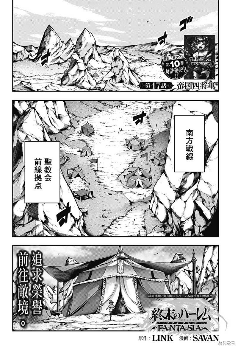 《终末后宫幻想曲》漫画最新章节第47话免费下拉式在线观看章节第【1】张图片