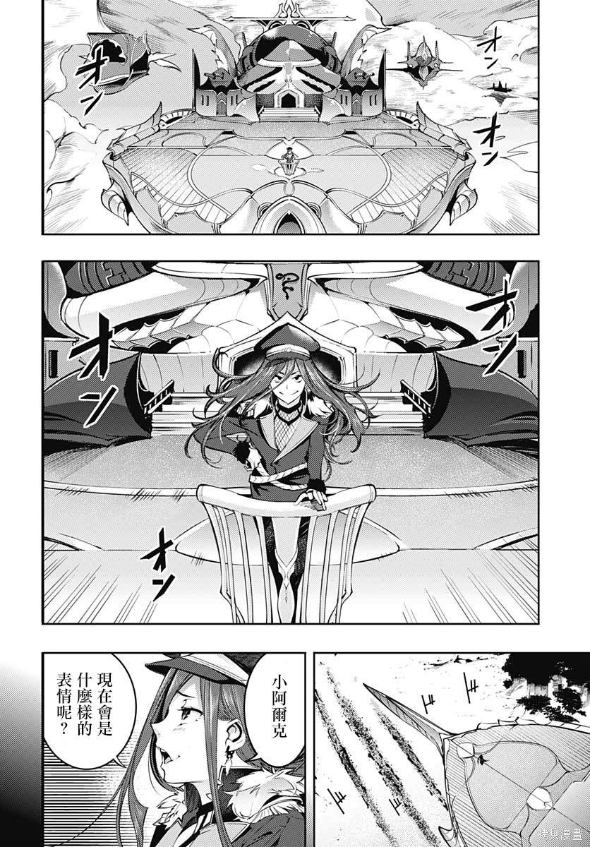 《终末后宫幻想曲》漫画最新章节第33话免费下拉式在线观看章节第【47】张图片