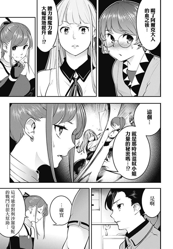 《终末后宫幻想曲》漫画最新章节第24话免费下拉式在线观看章节第【21】张图片