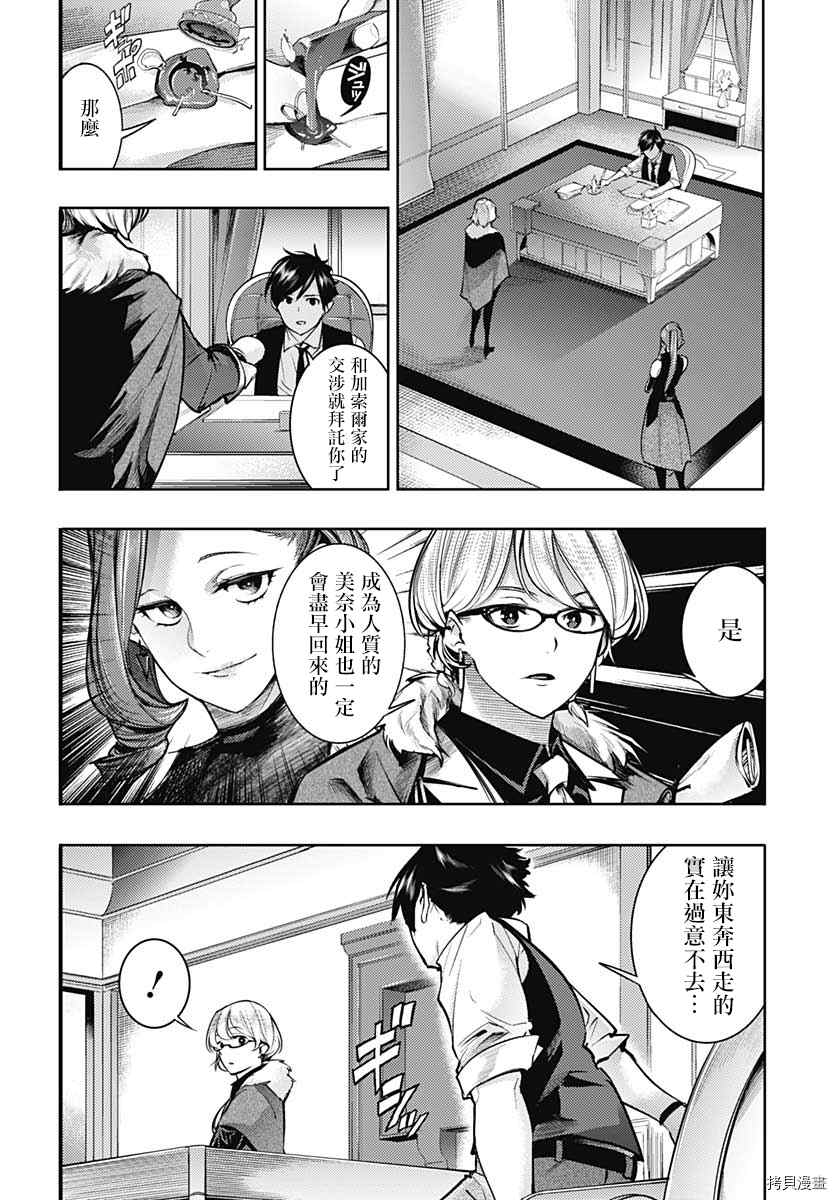 《终末后宫幻想曲》漫画最新章节第38话免费下拉式在线观看章节第【22】张图片