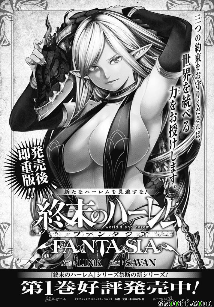 《终末后宫幻想曲》漫画最新章节第8话免费下拉式在线观看章节第【41】张图片