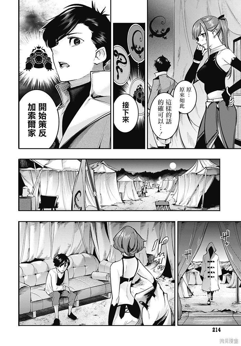 《终末后宫幻想曲》漫画最新章节第33话免费下拉式在线观看章节第【16】张图片