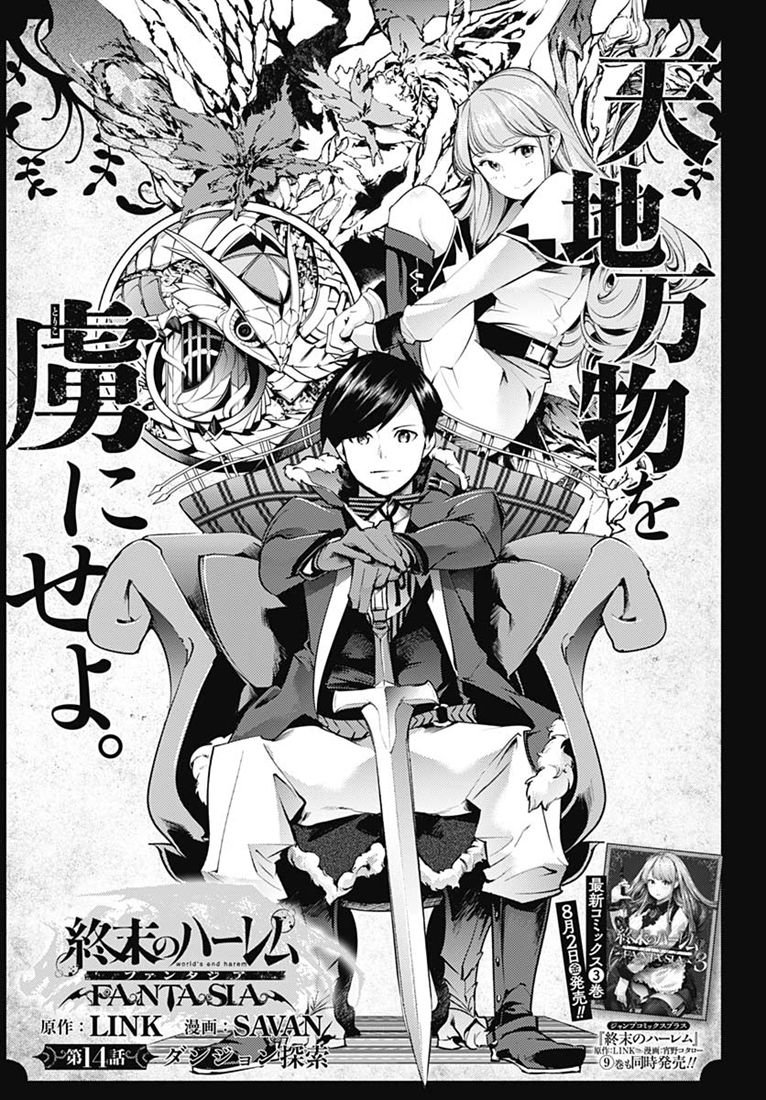 《终末后宫幻想曲》漫画最新章节第14话免费下拉式在线观看章节第【1】张图片