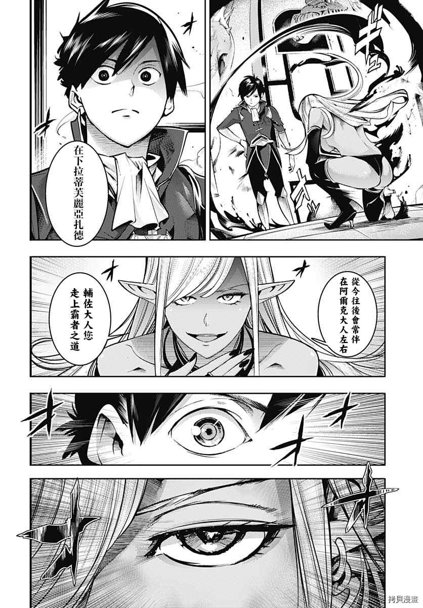 《终末后宫幻想曲》漫画最新章节第38话免费下拉式在线观看章节第【34】张图片