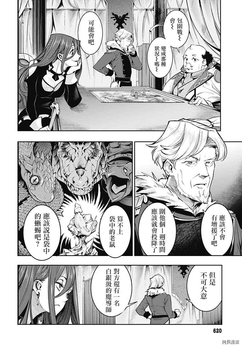 《终末后宫幻想曲》漫画最新章节第35话免费下拉式在线观看章节第【5】张图片