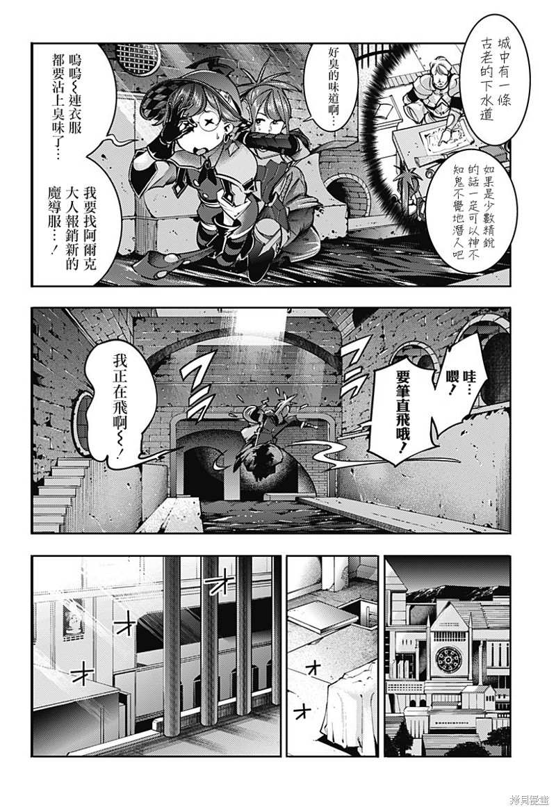 《终末后宫幻想曲》漫画最新章节第48话免费下拉式在线观看章节第【22】张图片