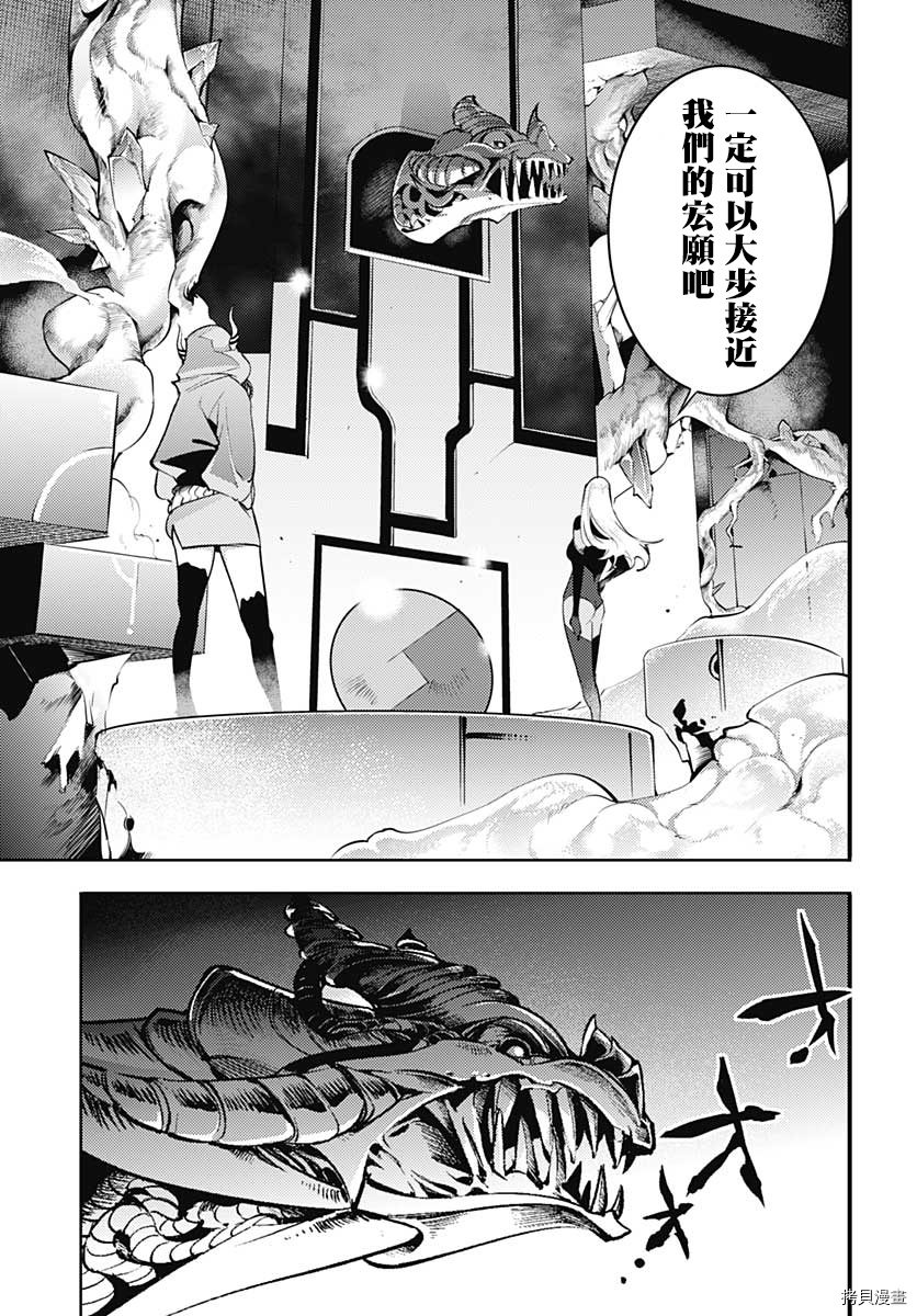 《终末后宫幻想曲》漫画最新章节第32话免费下拉式在线观看章节第【33】张图片