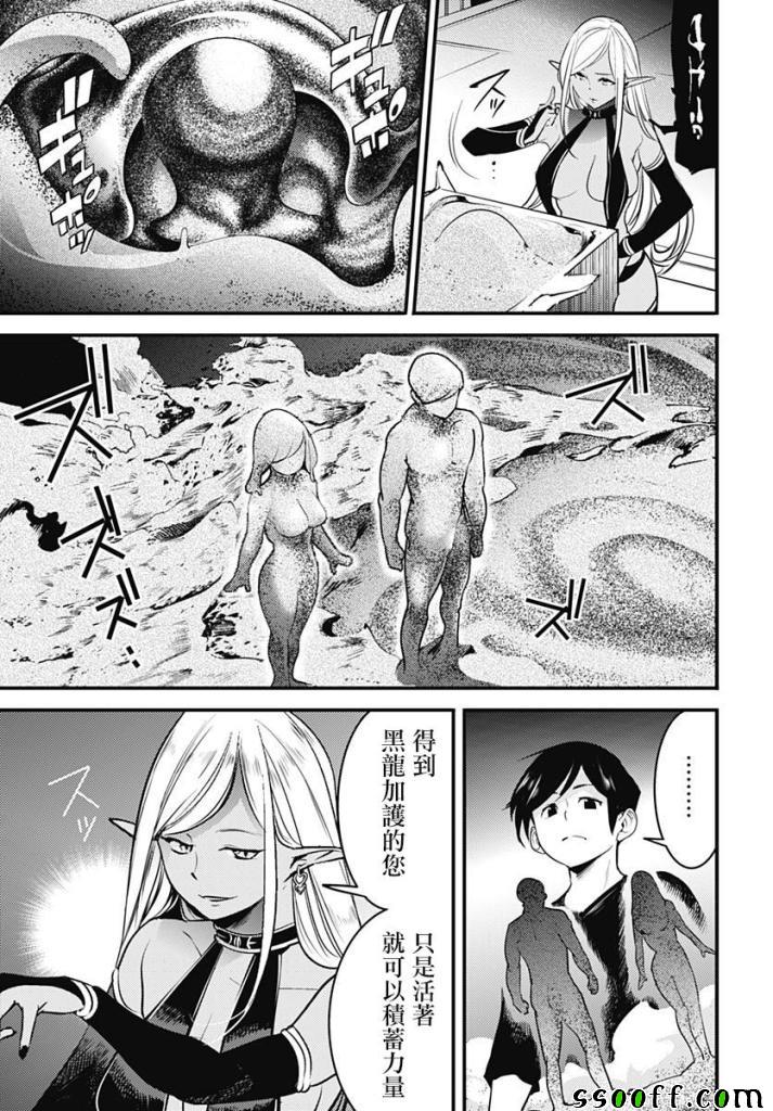 《终末后宫幻想曲》漫画最新章节第10话免费下拉式在线观看章节第【15】张图片