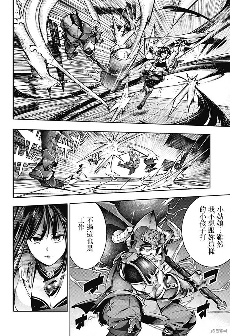 《终末后宫幻想曲》漫画最新章节第50话免费下拉式在线观看章节第【20】张图片