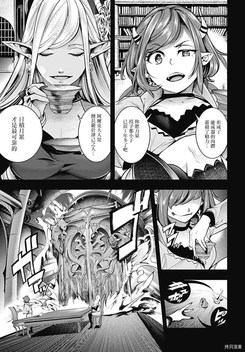 《终末后宫幻想曲》漫画最新章节第40话免费下拉式在线观看章节第【4】张图片