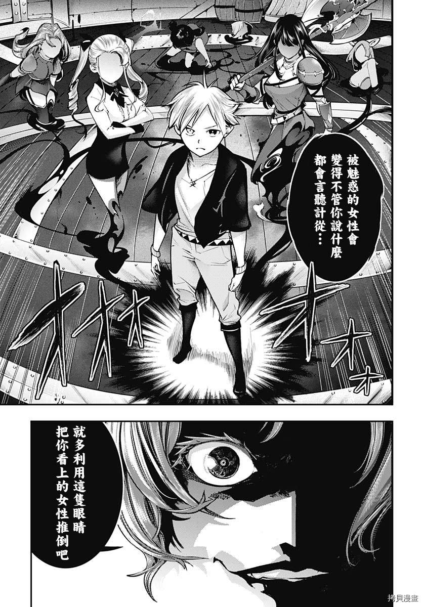 《终末后宫幻想曲》漫画最新章节第42话免费下拉式在线观看章节第【27】张图片