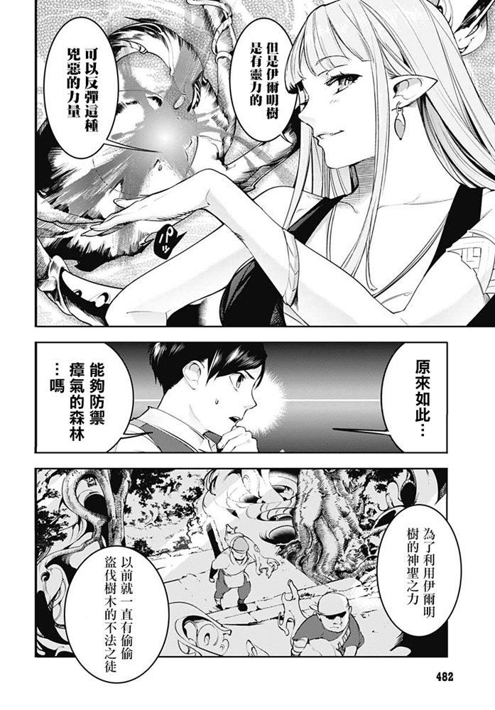 《终末后宫幻想曲》漫画最新章节第22话免费下拉式在线观看章节第【22】张图片