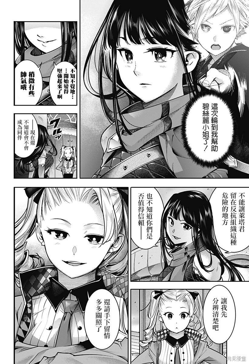 《终末后宫幻想曲》漫画最新章节第43话免费下拉式在线观看章节第【23】张图片