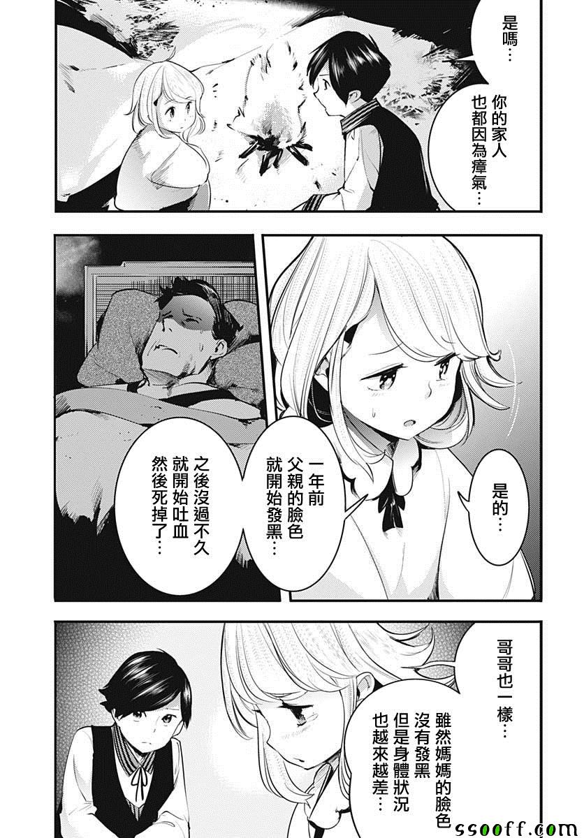 《终末后宫幻想曲》漫画最新章节第14话免费下拉式在线观看章节第【11】张图片