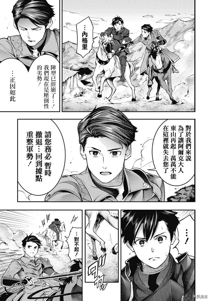 《终末后宫幻想曲》漫画最新章节第34话免费下拉式在线观看章节第【8】张图片