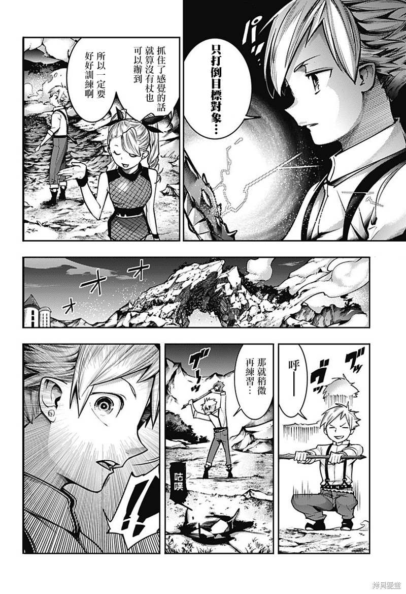 《终末后宫幻想曲》漫画最新章节第54话免费下拉式在线观看章节第【5】张图片