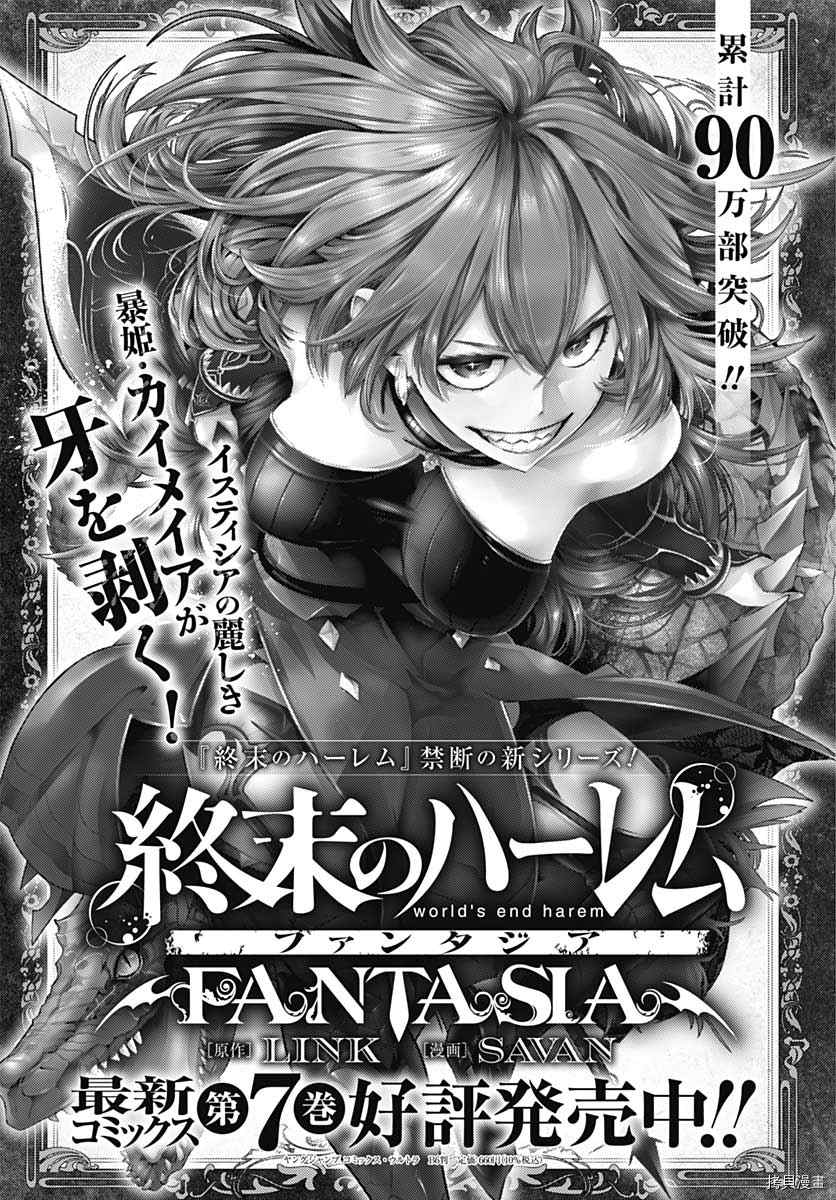 《终末后宫幻想曲》漫画最新章节第35话免费下拉式在线观看章节第【1】张图片