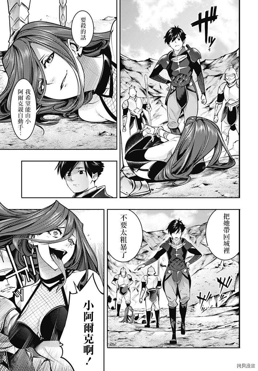 《终末后宫幻想曲》漫画最新章节第38话免费下拉式在线观看章节第【5】张图片