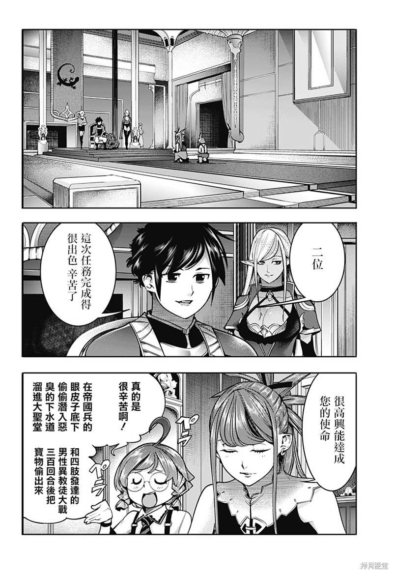 《终末后宫幻想曲》漫画最新章节第49话免费下拉式在线观看章节第【19】张图片