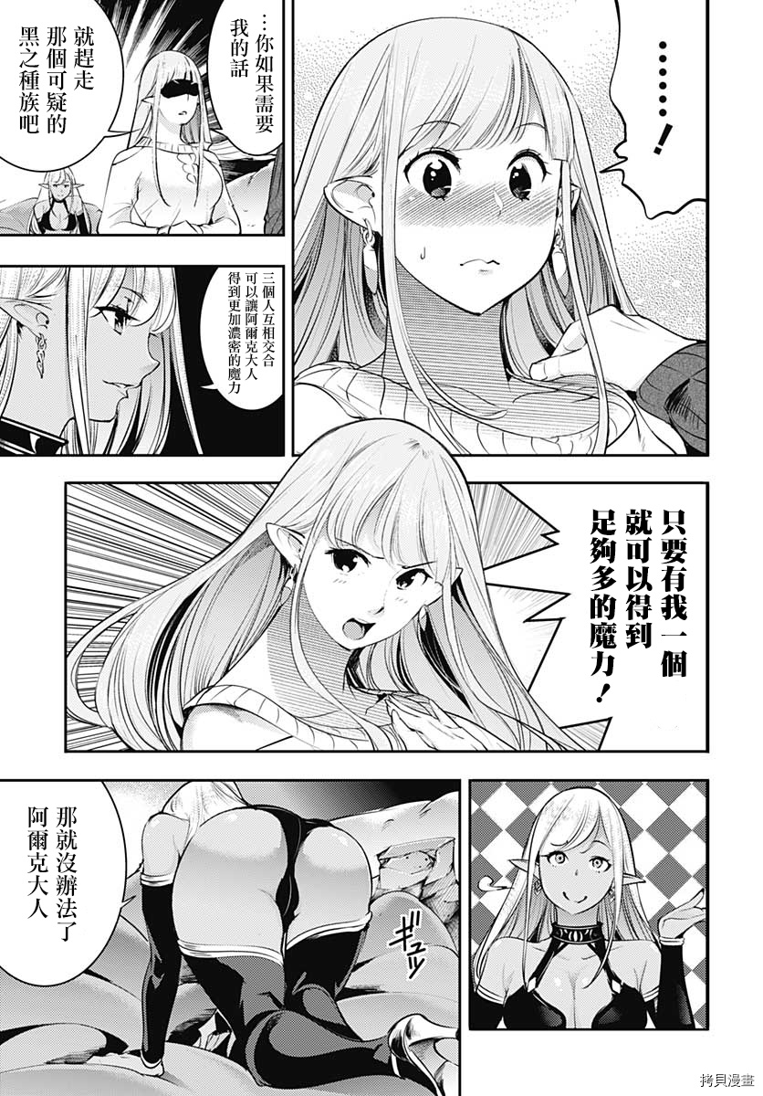 《终末后宫幻想曲》漫画最新章节第28话免费下拉式在线观看章节第【32】张图片