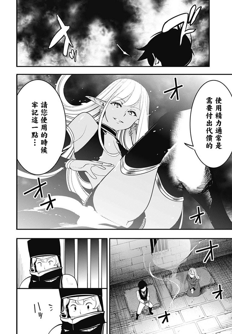 《终末后宫幻想曲》漫画最新章节第16话免费下拉式在线观看章节第【39】张图片