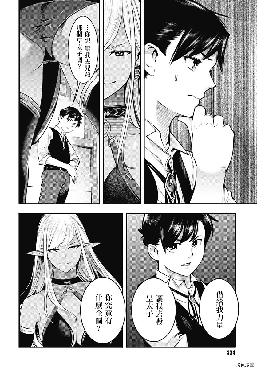 《终末后宫幻想曲》漫画最新章节第30话免费下拉式在线观看章节第【23】张图片