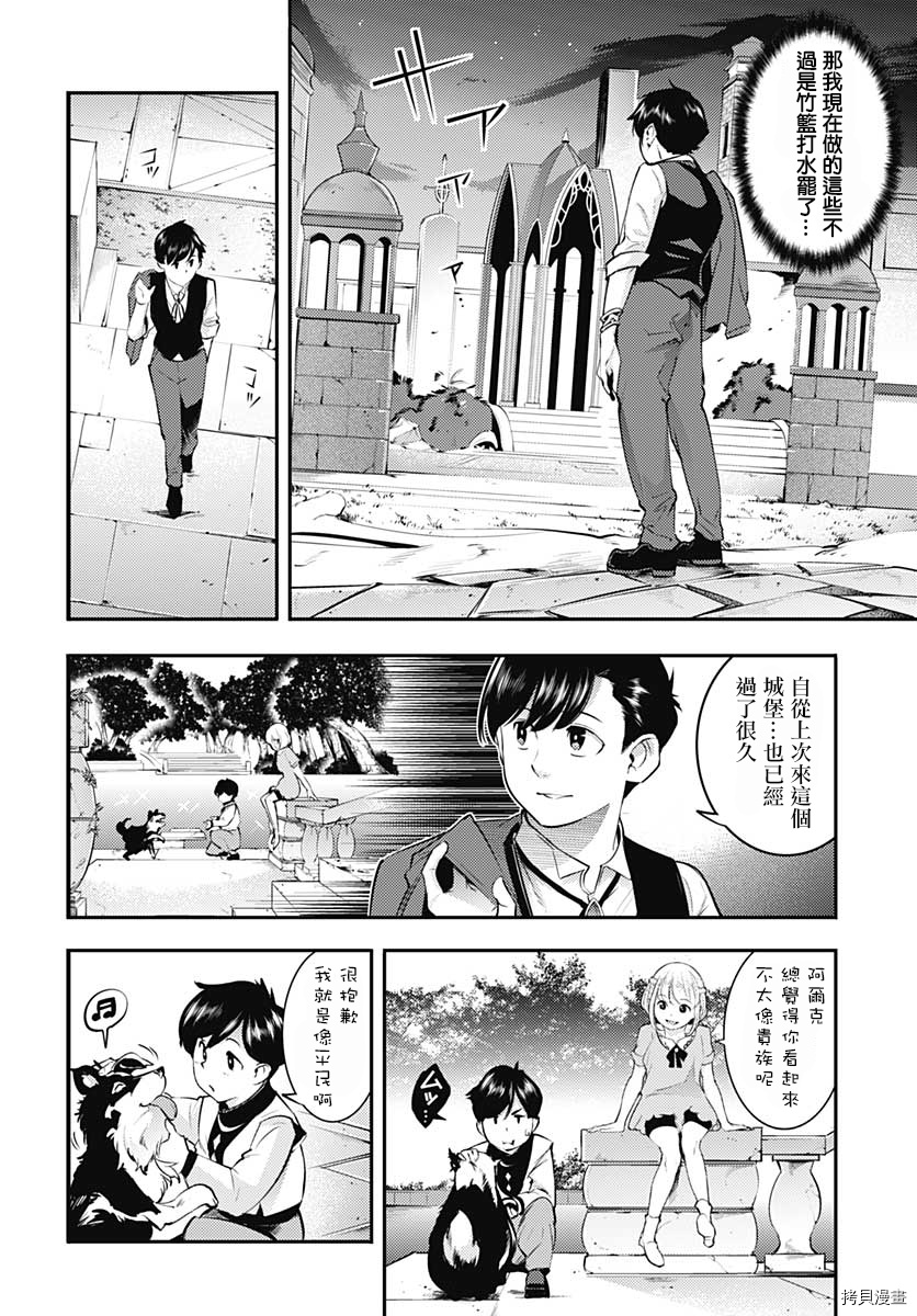 《终末后宫幻想曲》漫画最新章节第30话免费下拉式在线观看章节第【5】张图片