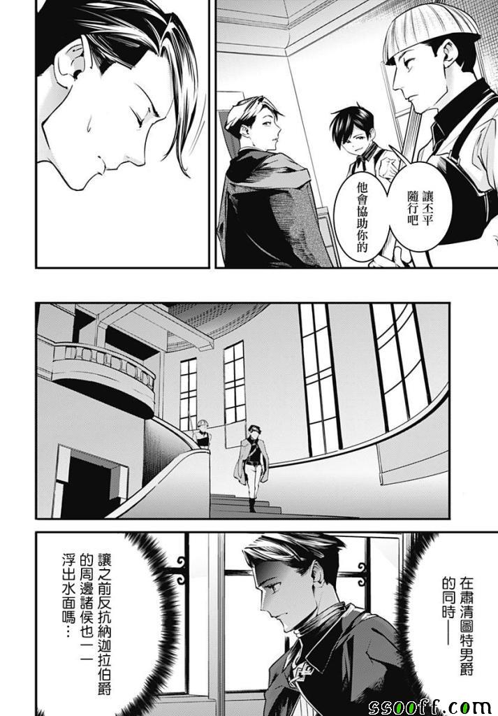 《终末后宫幻想曲》漫画最新章节第9话免费下拉式在线观看章节第【27】张图片