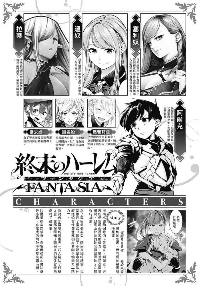 《终末后宫幻想曲》漫画最新章节第25话免费下拉式在线观看章节第【2】张图片