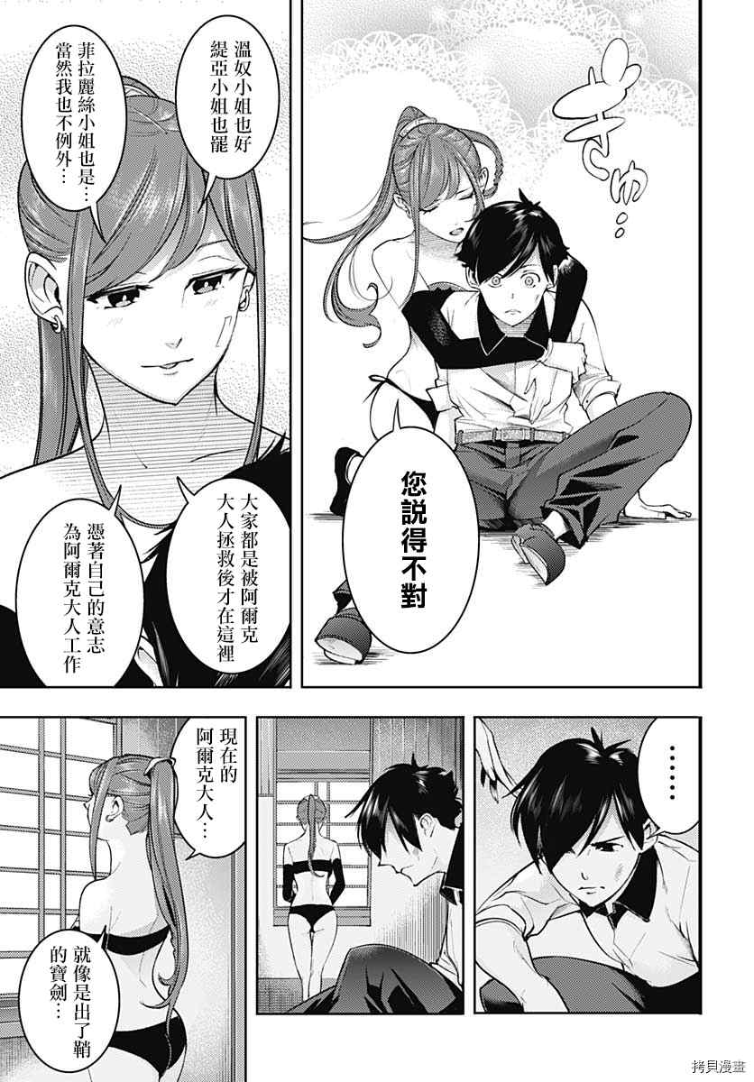 《终末后宫幻想曲》漫画最新章节第35话免费下拉式在线观看章节第【22】张图片