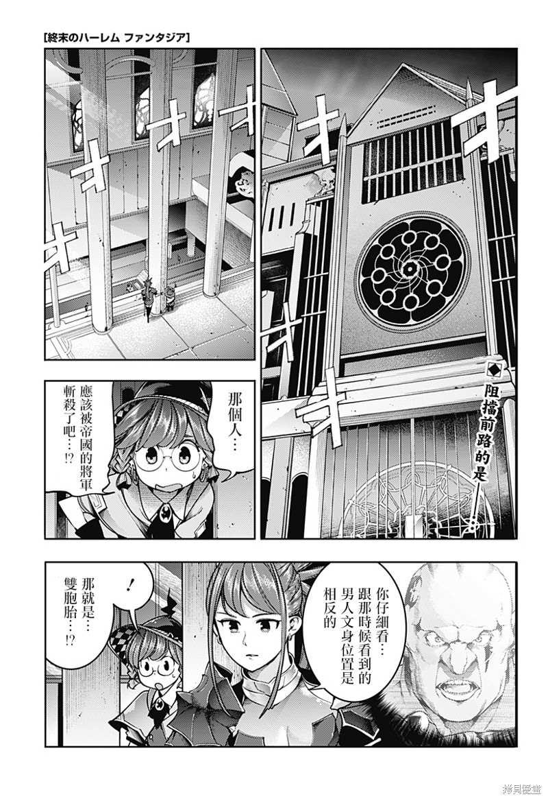 《终末后宫幻想曲》漫画最新章节第49话免费下拉式在线观看章节第【1】张图片