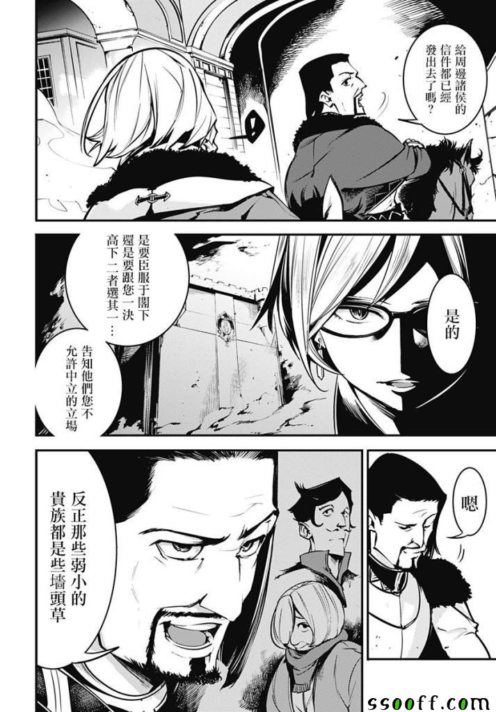 《终末后宫幻想曲》漫画最新章节第7话免费下拉式在线观看章节第【6】张图片